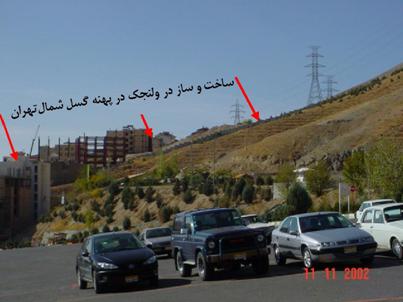 نمایی دیگر از ساخت و ساز در حریم گسل شمال تهران - ولنجک