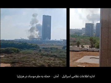 حمله به آمان و مقر موساد در هرتزلیا