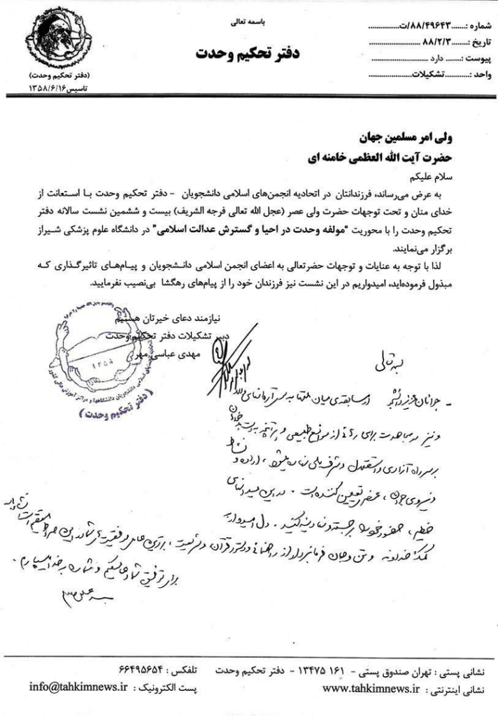 پیام آقا به دفتر تحکیم وحدت